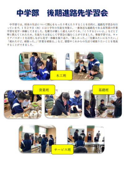 中学部後期進路先学習会