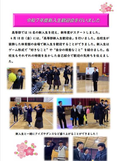 高等部新入生歓迎会
