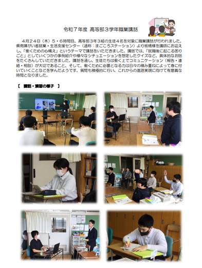 職業講話