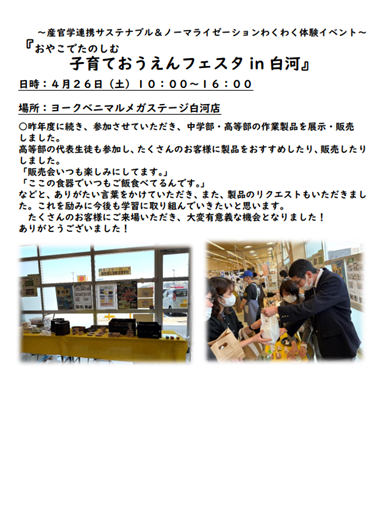 子育て応援フェスタ