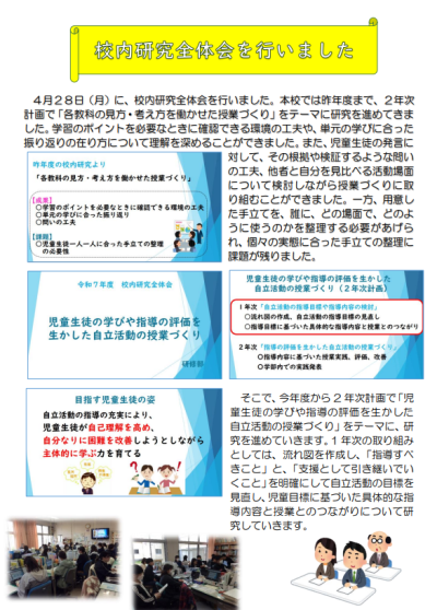 校内研修全体会