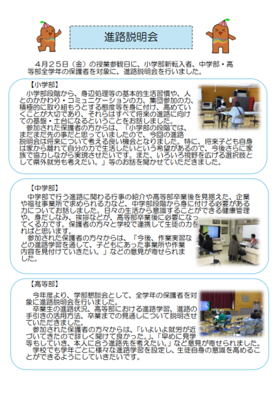 R7進路説明会