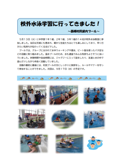 R7中学部水泳教室