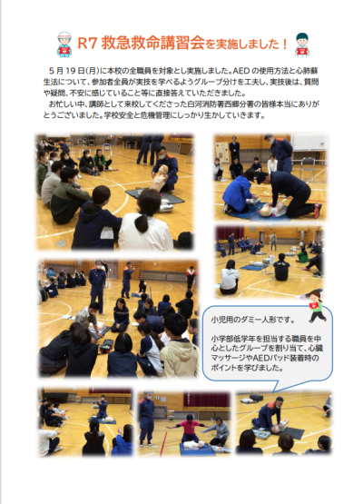 救急救命講習会　HP