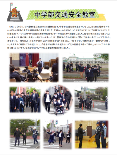 中学部交通安全教室