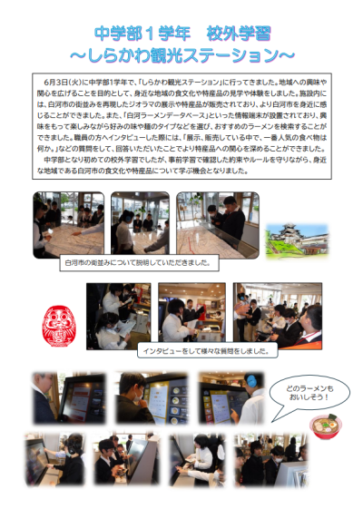 R7中学部1学年校外学習