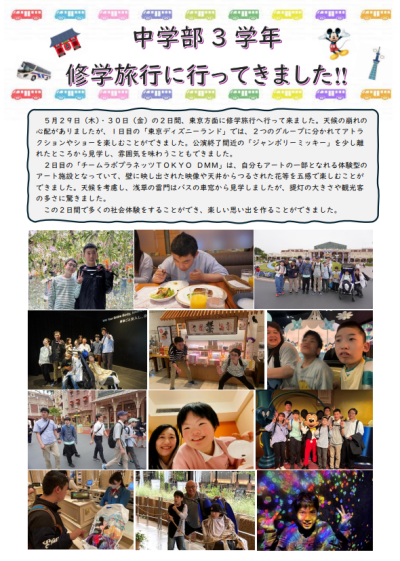 R7中学部修学旅行