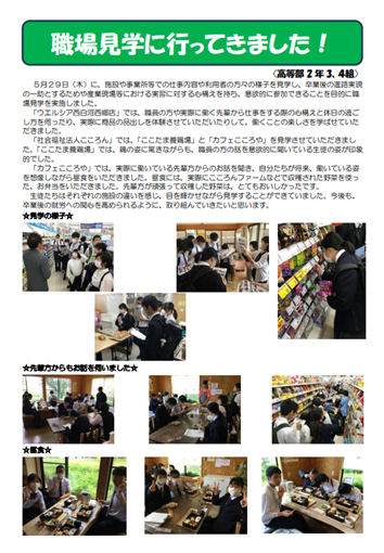 職場見学