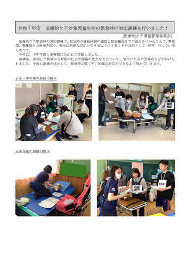 医ケア