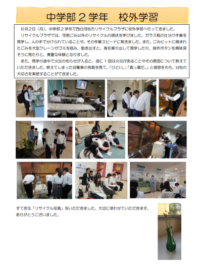 中２校外学習