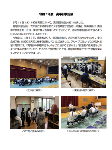 高等部説明会