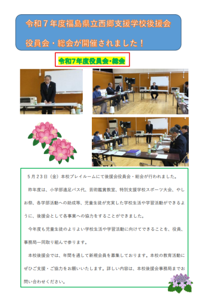 R7後援会役員会総会HP原稿