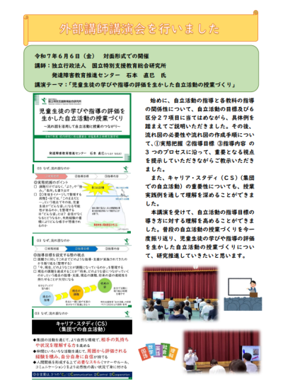 外部講師研修会（研修部）