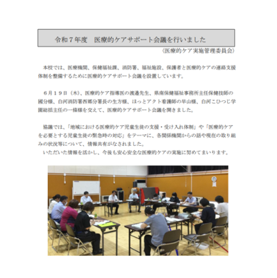 医ケアサポート会議