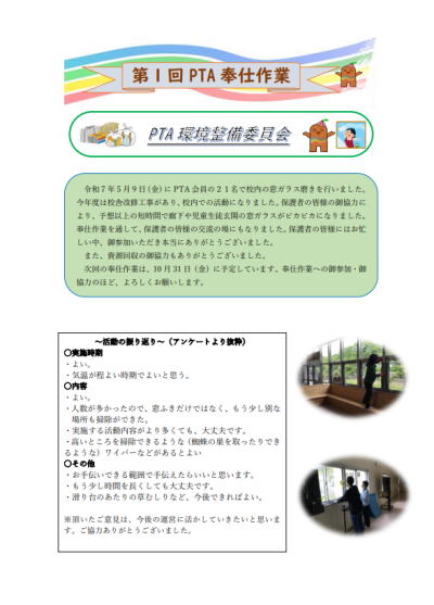 PTA奉仕作業1回目