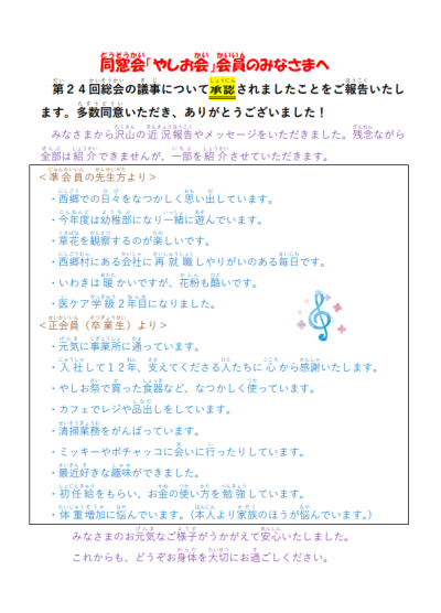 同窓会HP原稿