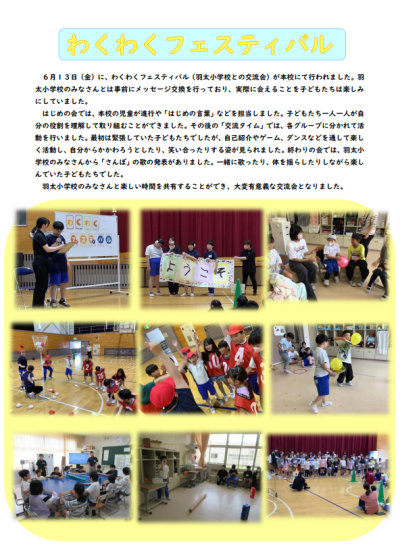 羽太小交流HP