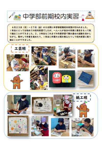 中学部前期校内実習