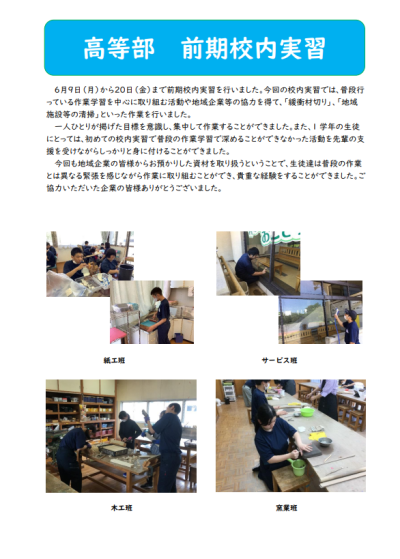 高等部前期校内実習