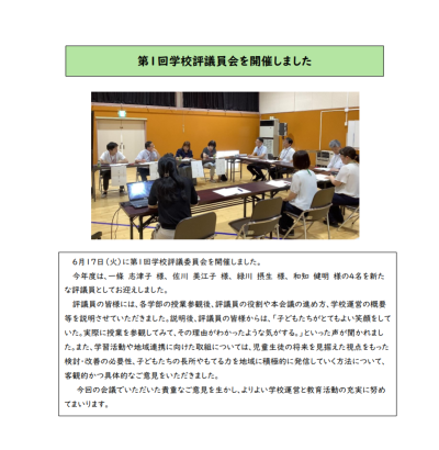 R7第1回学校評議員会