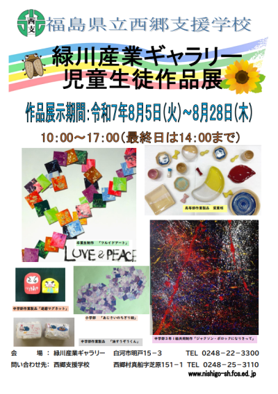 R7緑川産業作品展