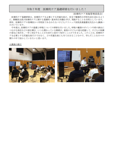医ケア研修