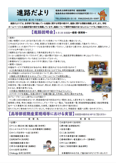 R7進路だより1-1