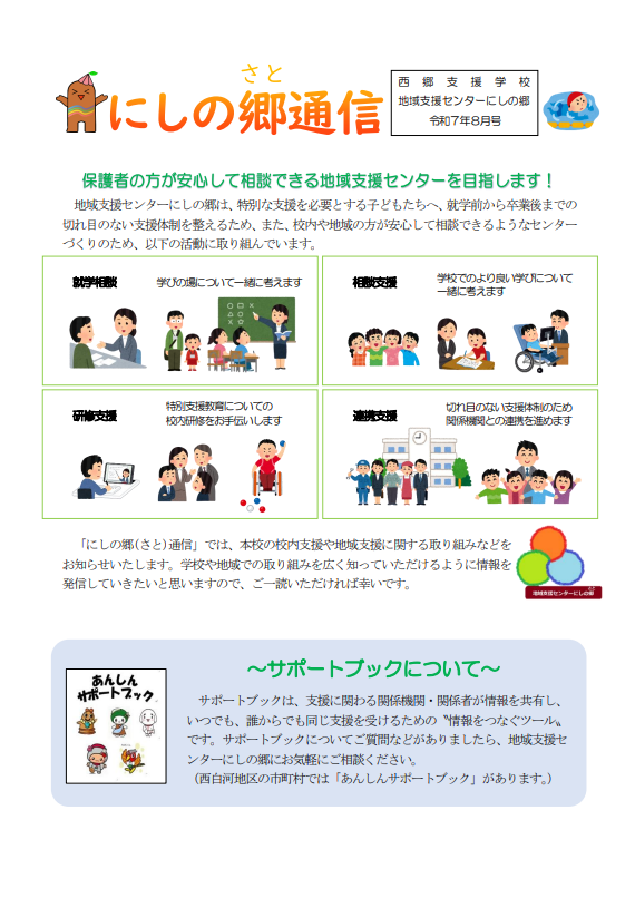 にしの郷通信（8月号）