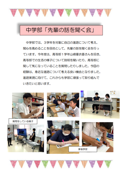 先輩の話を聞く会