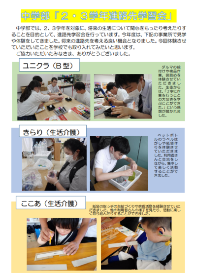 進路先学習会