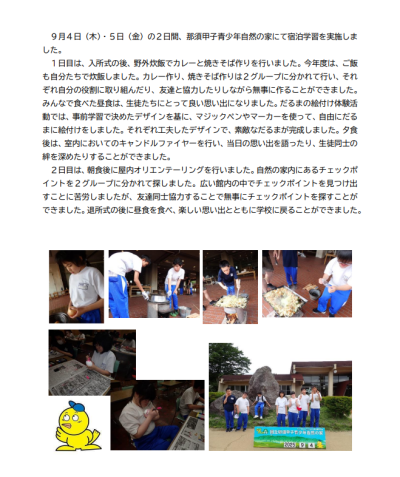 中学部2学年宿泊学習
