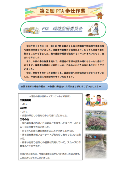 R7第2回奉仕作業