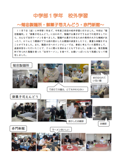 中学部1学年校外学習HP