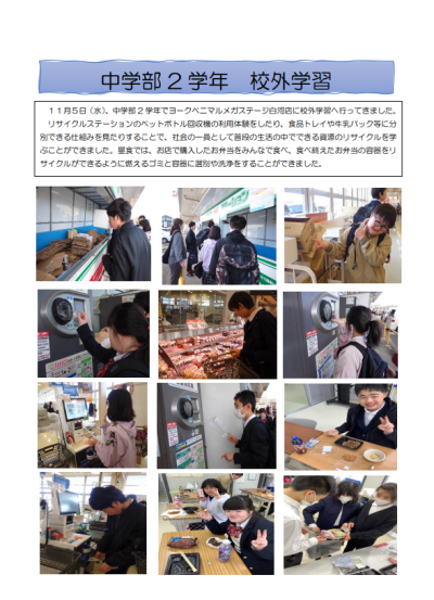 中学部２学年校外学習HP