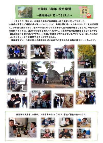 中学部３学年校外学習HP