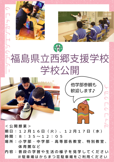 学校公開